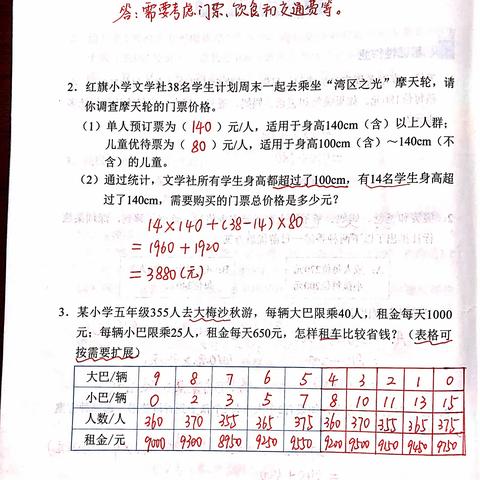 五上数学知能P65~P80答案