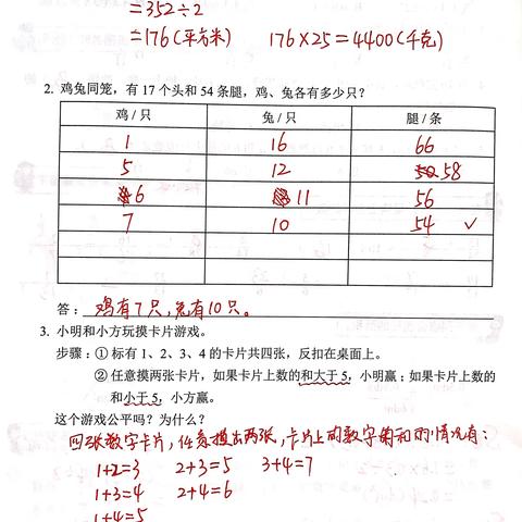 小学五年级上册数学《精彩假期》答案