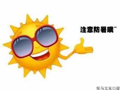 “防暑降温，清凉一夏“——蓝天海跃幼儿园防暑篇