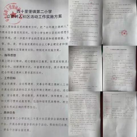 【四十里堡镇第二小学】家校社三位一体，童心圆同心助力——四十里堡镇第二小学全环境立德树人走进社区携手共育活动