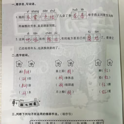 六年级语文期末寒假作业答案