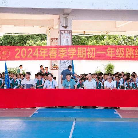 2024“与儋洋 共未来”——儋州市第三中学初一年级跳绳比赛