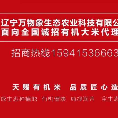 辽宁万物象生态农业科技有限公司全国招商加盟