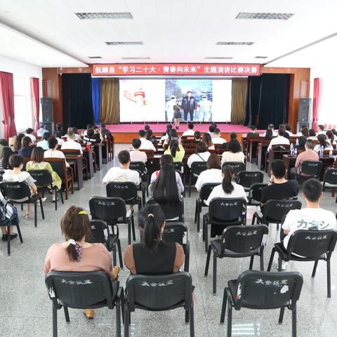 抚顺县“学习二十大•青春向未来”主题演讲比赛圆满落幕