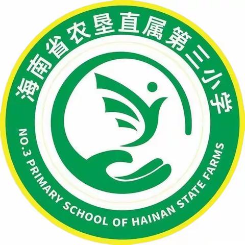 清明微风至，遥寄相思情——海南省农垦直属第三小学五年级“诵经典，思英雄”诵读经典故事活动