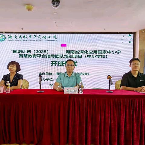 国培聚力智慧平台 深耕教育促进发展——“国培计划（2025）”海南省深化应用国家智慧中小学教育平台培训纪实