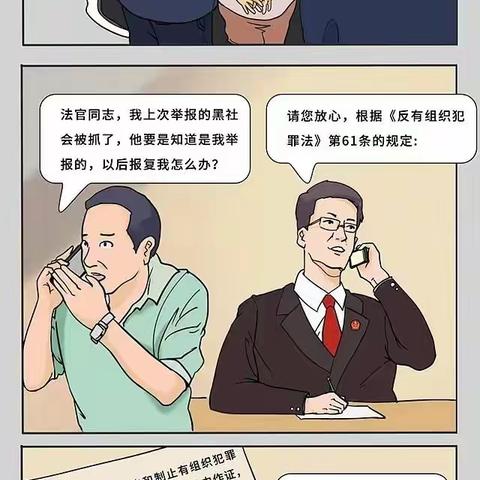 县乡村振兴局 | 《反有组织犯罪法》这些法条了解一下~