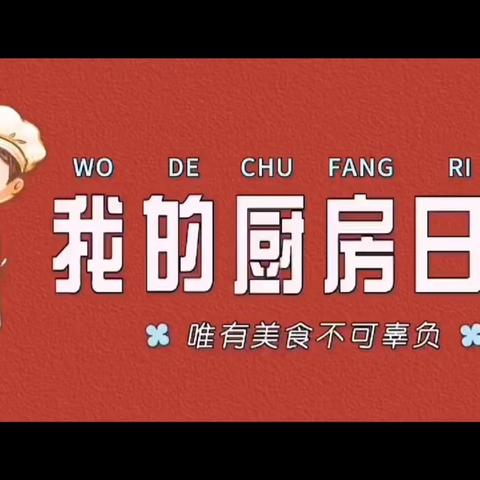 普洱市二小329班美食攻略之~~我爱吃肉肉🥩《红烧肉》篇