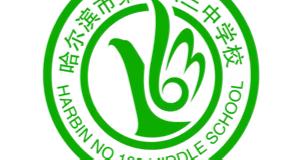 哈163中学校初二学年劳动教育——方寸展才华 劳动铸梦想