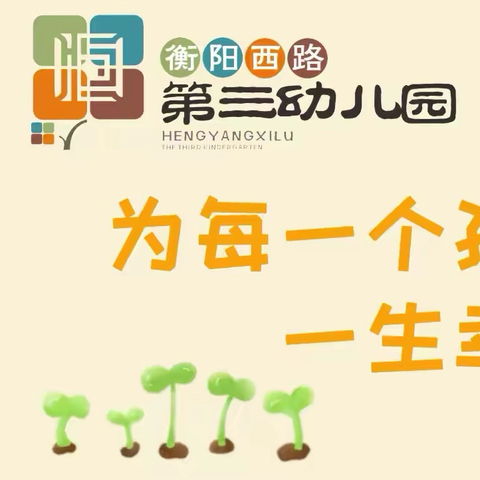 【自治区示范性幼儿园】南宁市西乡塘区衡阳西路第三幼儿园2026年春季学期招生通知