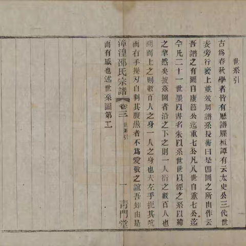 古籍家谱