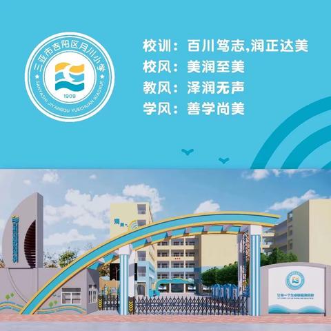 深入分析思得失 凝心聚力谋提升——三亚市吉阳区月川小学英语组教学质量分析会