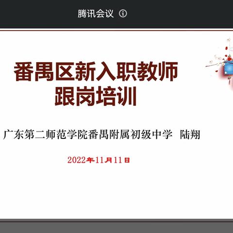 “旭日东升,前景无限”——2022年番禺区新入职教师﻿培训（第4组）跟岗活动之一