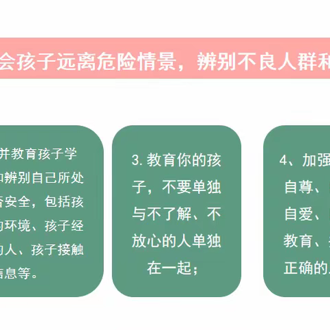 2023年春季学期落实“一号检察建议”预防性侵害告家长书