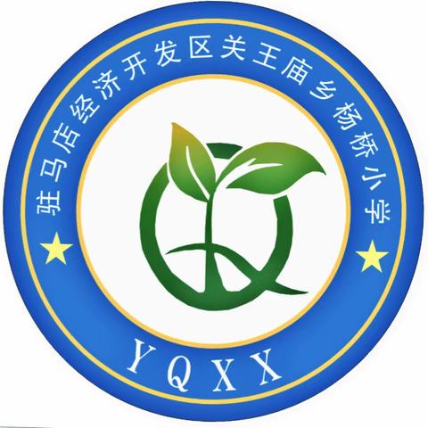 杨桥小学2022端午节疫情防控及安全教育告家长书