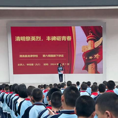 “缅怀革命先烈   传承红色基因”——清流县龙津学校开展“清明节”革命传统教育活动