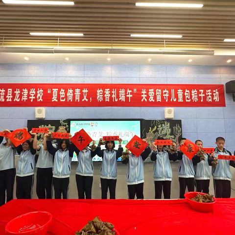 “品味粽香端午   传承家国情怀”——清流县龙津学校开展2023—2024学年“我们的节日·端午节”主题活动