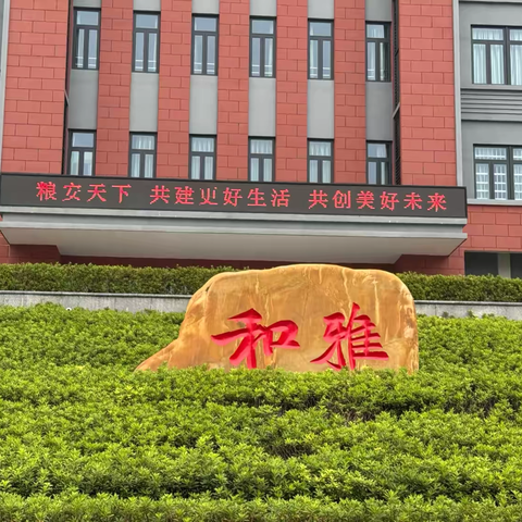 “粮安天下，共建更好生活，共创美好未来”—— 清流县龙津学校世界粮食日主题活动