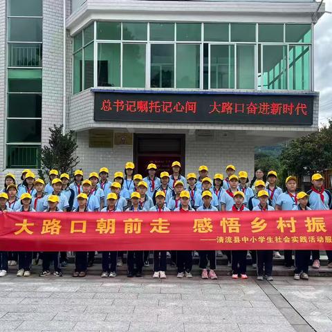 在行走中成长，在仪式中启航——清流县龙津学校六年级研学记