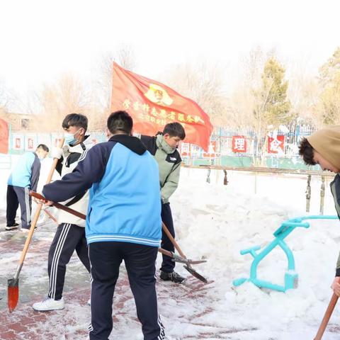 清雪践初心 开学暖意浓  ——北屯职业技术学校开展校园积雪清扫活动