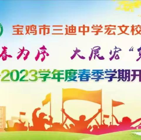 三迪中学宏文校区关于“三好、优干、新时代好少年、劳动之星、优秀班集体”的表彰决定