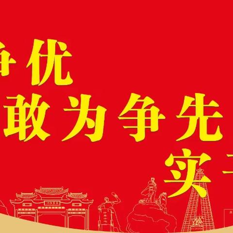 【百日攻坚】尤溪口镇2023年“百日攻坚”行动第十三期