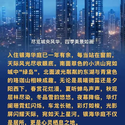 银海华庭高楼揽胜