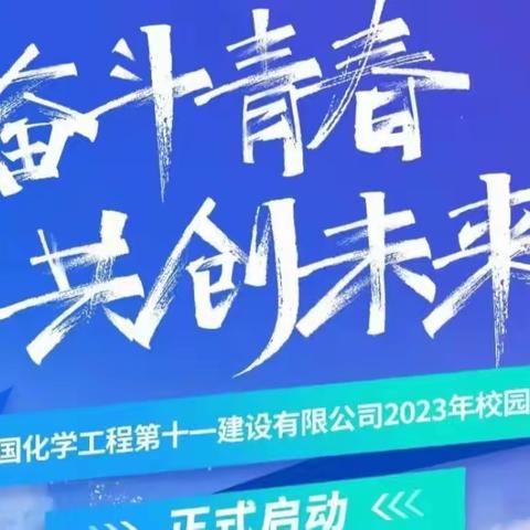 2023年安全专业招聘开始啦！奋斗青春，共创未来！