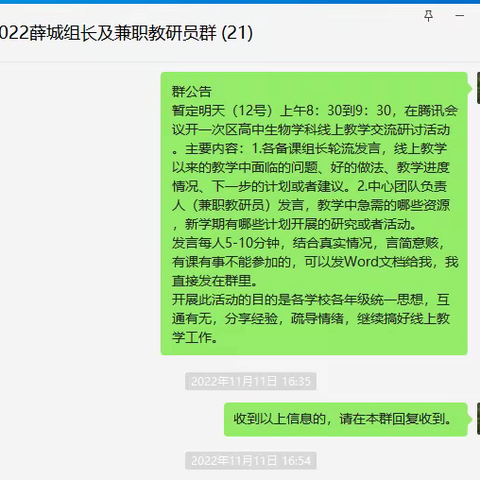 交流启迪智慧，教研共话心声——薛城区高中生物线上教学研讨会纪实