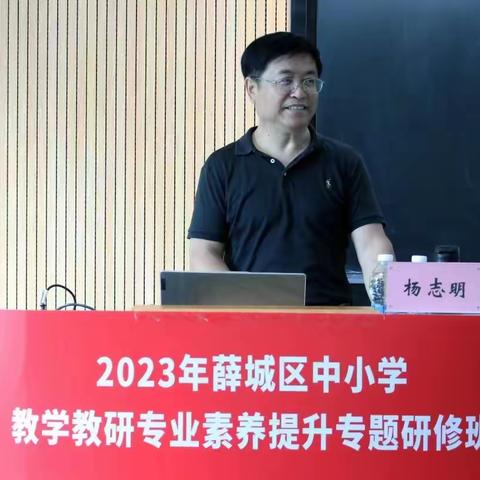 全程全力充电   奋楫笃行致远 一一薛城区中小学教学教研专业素养提升专题研修班 第二天活动纪实