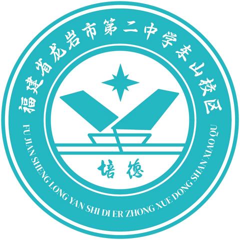 迷彩军训，青春无悔——龙岩二中东山校区七年级2023暑期国防教育训练第二天