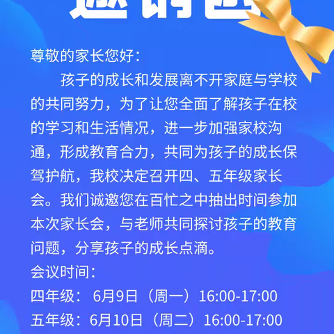 家长会邀请函