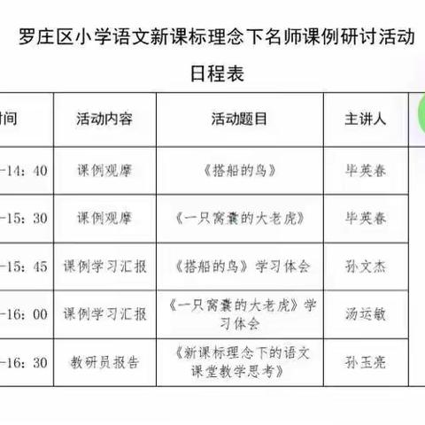 学习课程标准理念 提升语文学科素养