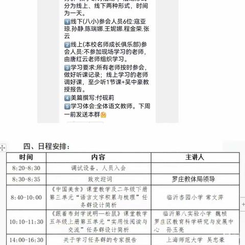 行远自迩 笃行不怠--临沂市第三次小学语文主题学习视域下"学习任务群“教学研讨活动