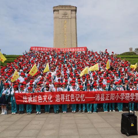 研学旅行促成长，行走研学亦课堂——沛县正阳小学研学旅行