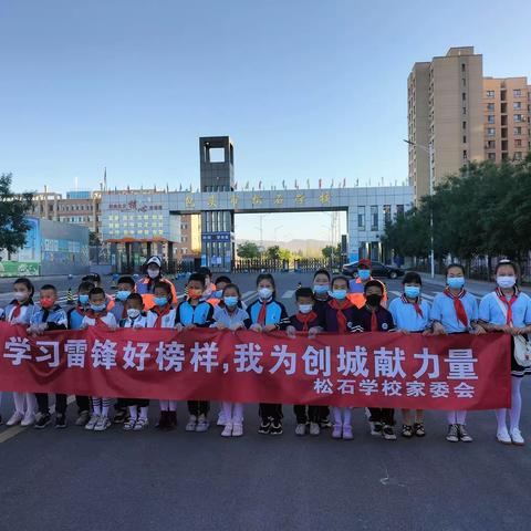 学习雷锋好榜样，我为创城献力量