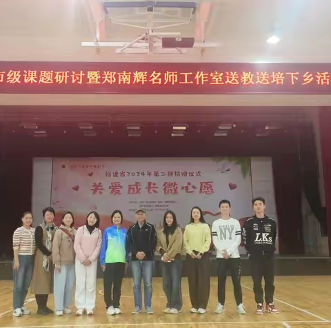 送教共研促交流，笃行致远共提升——仓山区小学体育郑南辉名师工作室送教送陪下乡活动