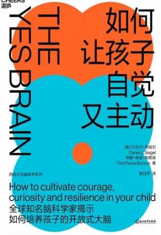 滨州实验学校2020级13班家庭文化建设---线上共读《如何让孩子自觉又主动》