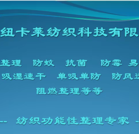 纺织面料易去污整理，请你评级！