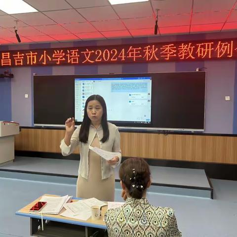 教以共进 研以致远 昌吉市小学语文2024年秋季 教研例会