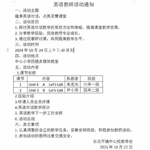 对话教法共钻研，示范引领促成长--记右北平镇中心校英语教研活动