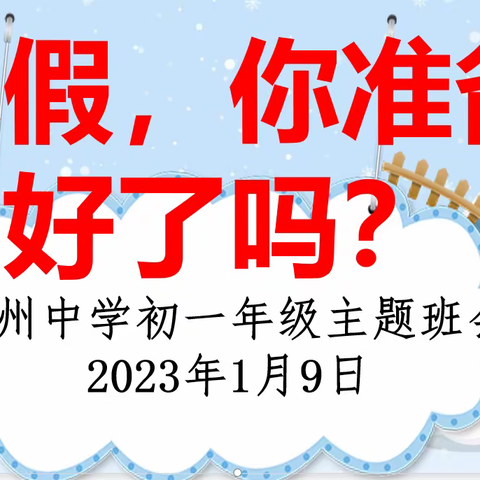 家校联谊暖寒冬   凝心聚力树班风