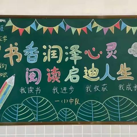 春日读书正当时，莫负少年好时光——武江区沐溪小学读书节活动