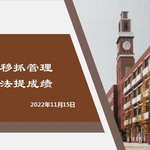 坚持才能取得胜利——初三年级召开视频工作会