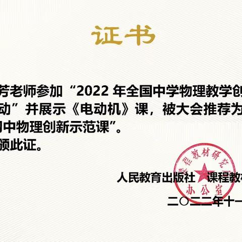 集体教研显成效  课堂改革获殊荣——谢芳老师获“2022年全国中学物理教学创新展示交流活动”一等奖