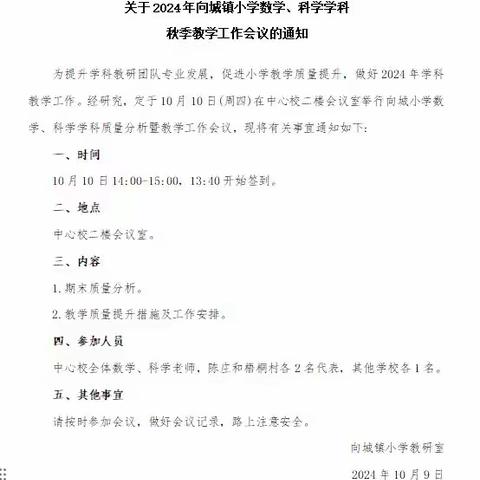 借培训之风 开教学繁花  ——2024年度向城镇小学数学、科学学科培训会