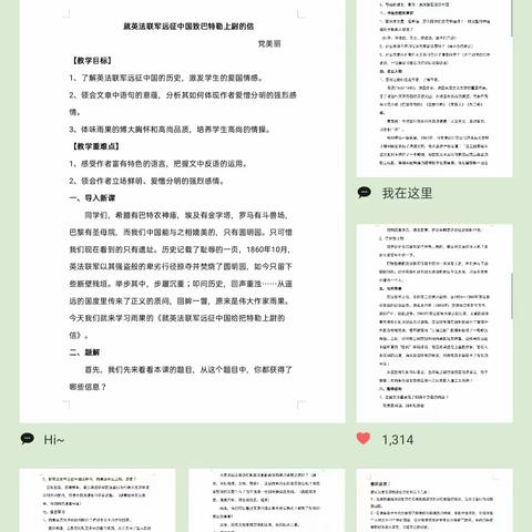 【名师+建设】严薇薇语文名师+共同体“优秀教学设计”展示交流活动