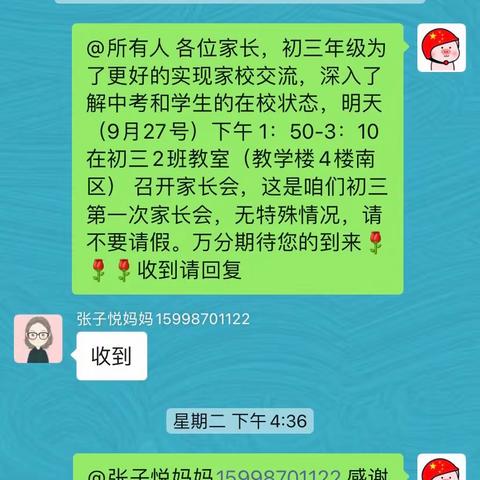 静待花开，共助成长——东校区初三年级家长会