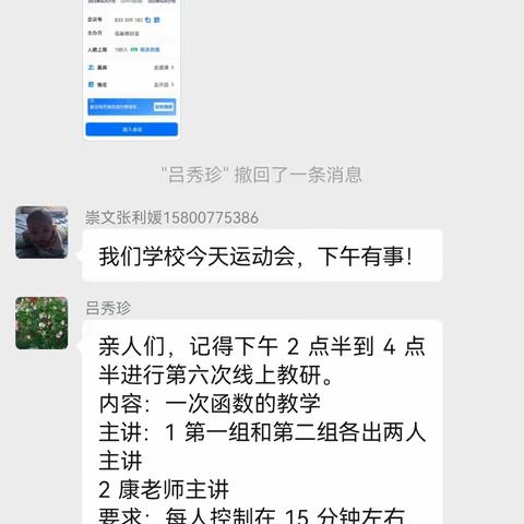 临县八年级数学第六次线上教研