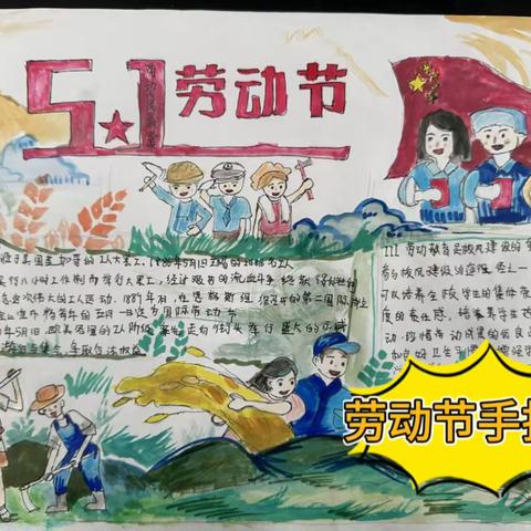 劳动创造   生活美好——惠济一中五一劳动节德育活动成果展示